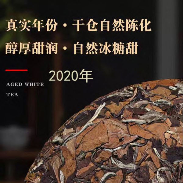 【白金年华】福鼎老白茶 - 图片 2