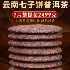 2018七子饼熟普