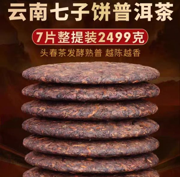 2018七子饼熟普