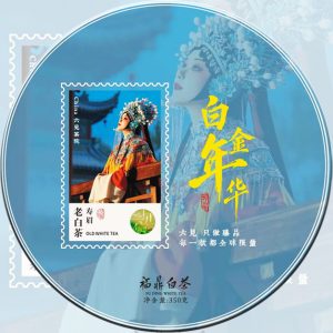 【白金年华】福鼎老白茶