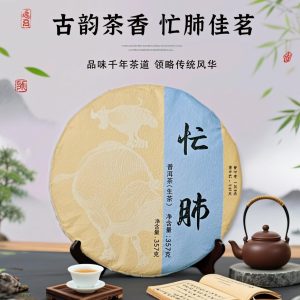 忙肺 300年古树生普